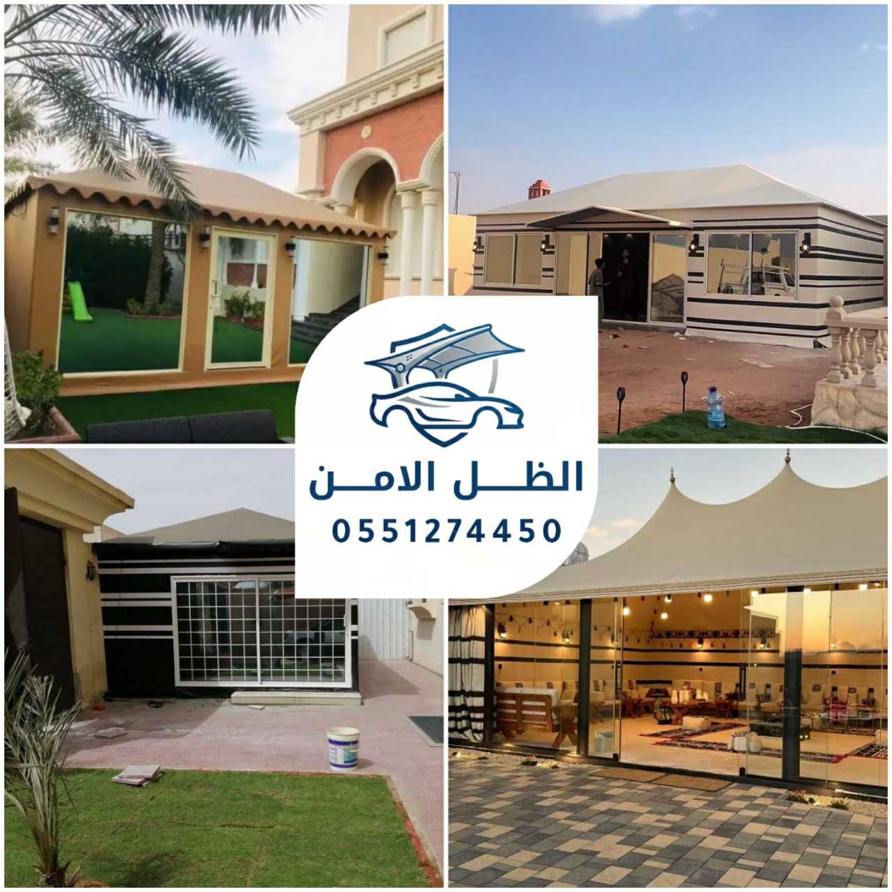 الظل الامن للمظلات والسواتر