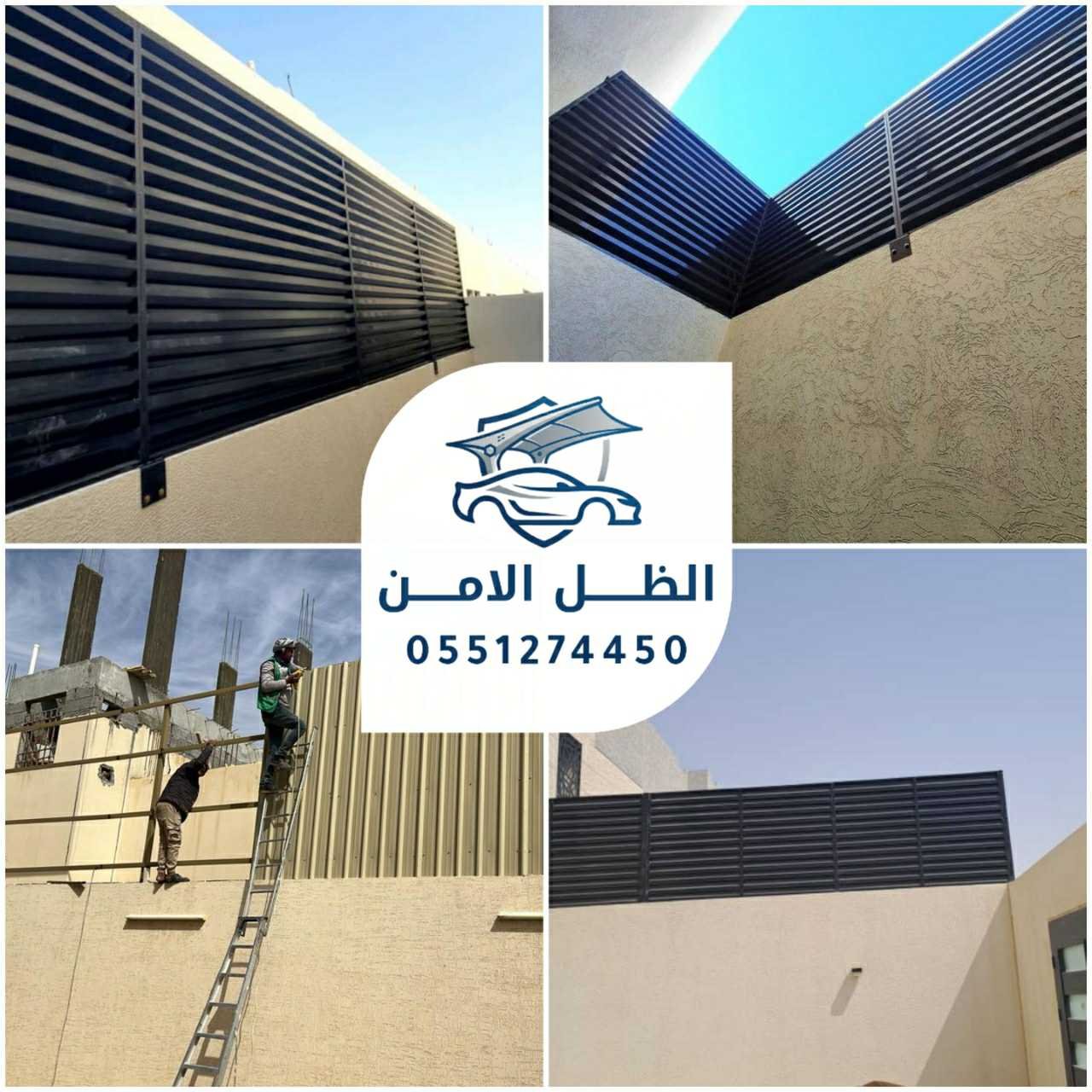 الظل الامن سواتر حديد