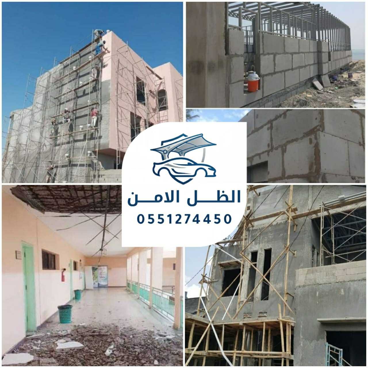 مقاول ترميم جده الظل الامن