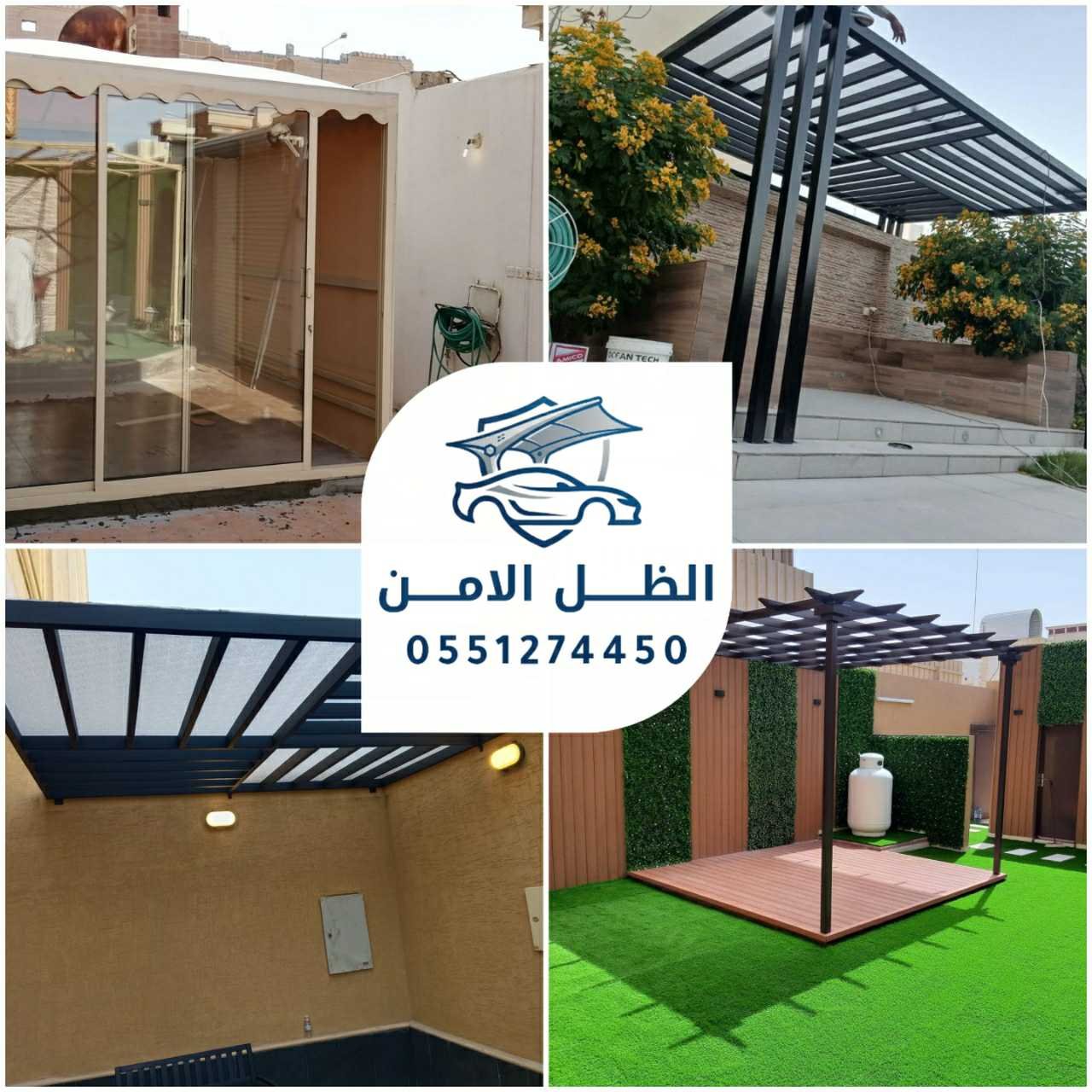 برجولات الظل الامن