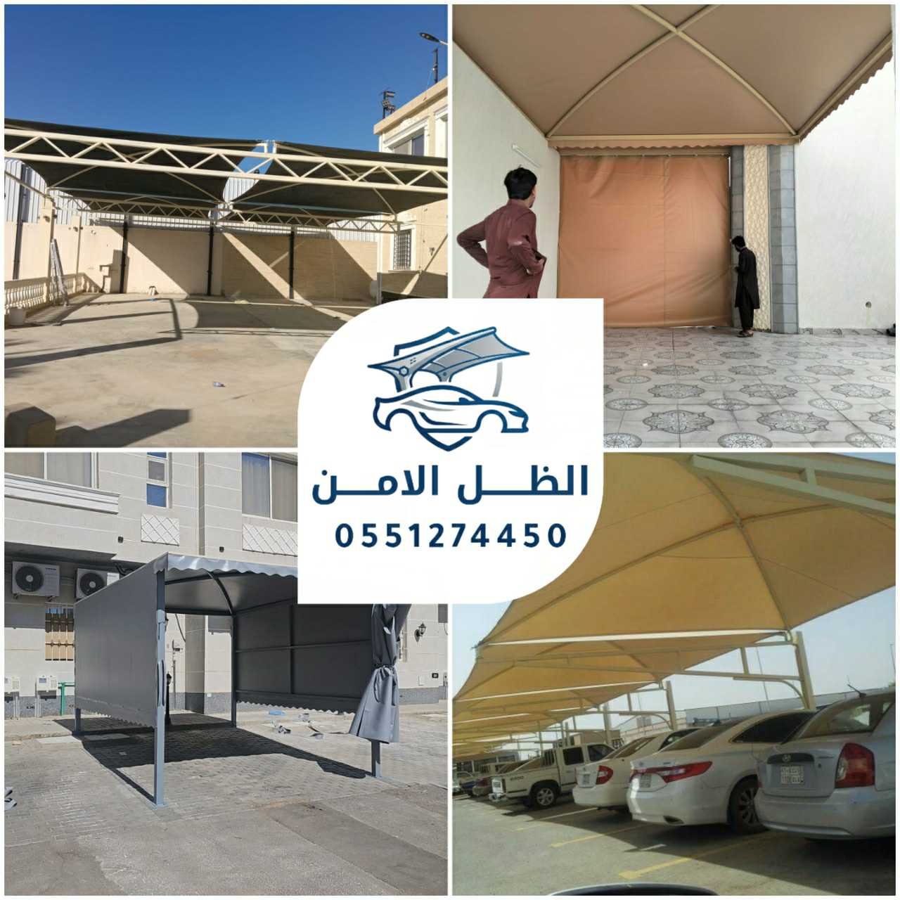 مظلات سيارات الظل الامن