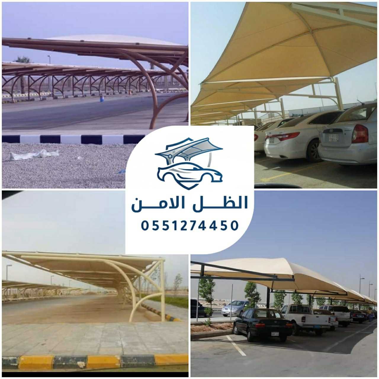 مظلات مشاريع الظل الامن